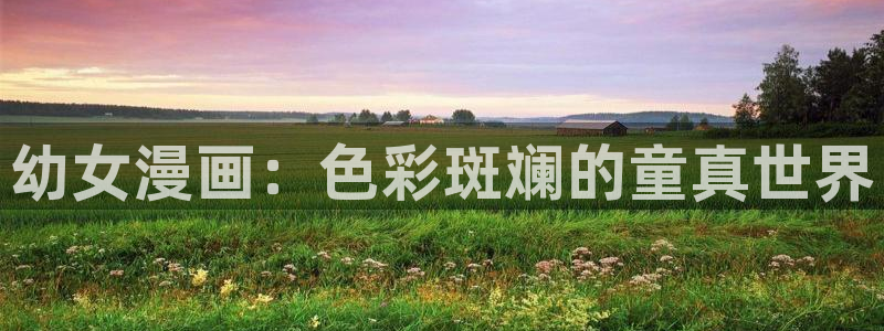 虫虫漫画页面免费漫画在线阅读窗
